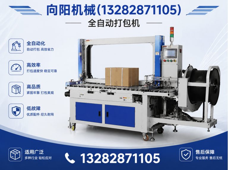 甘南全自动打包机展示图